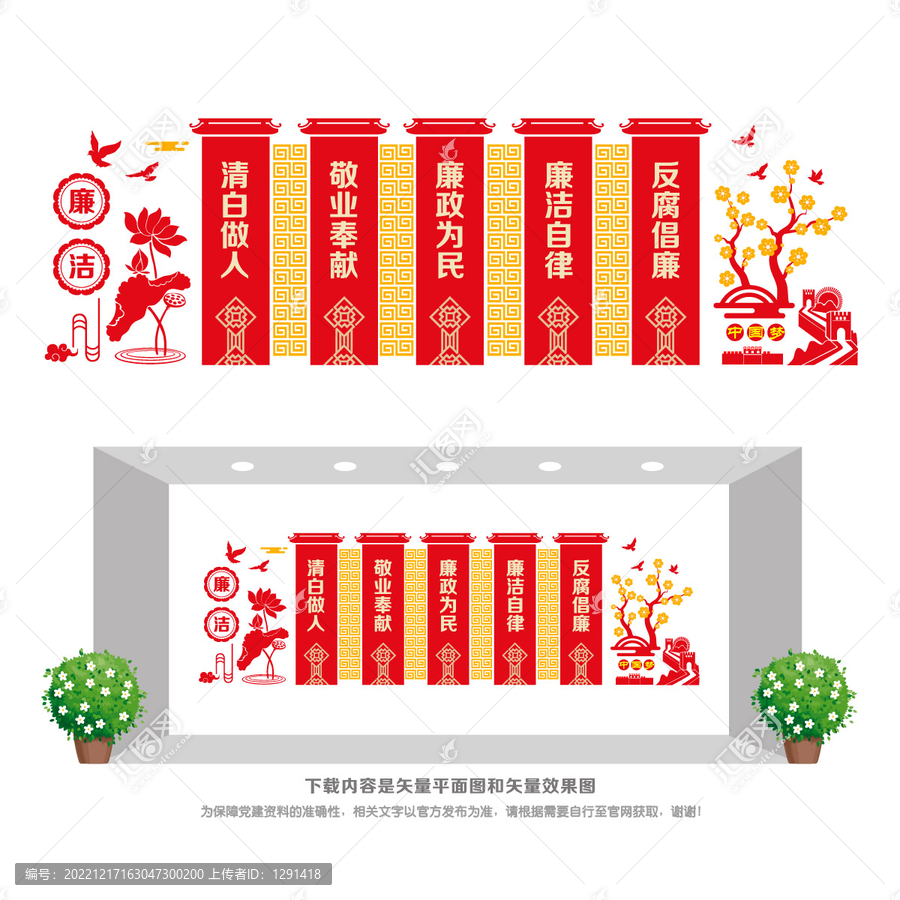 廉政文化宣傳標語