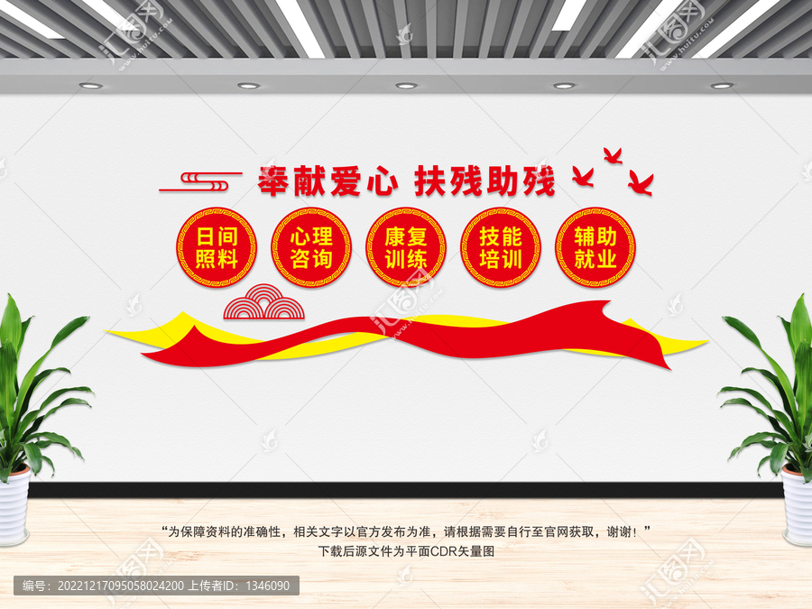扶殘助殘