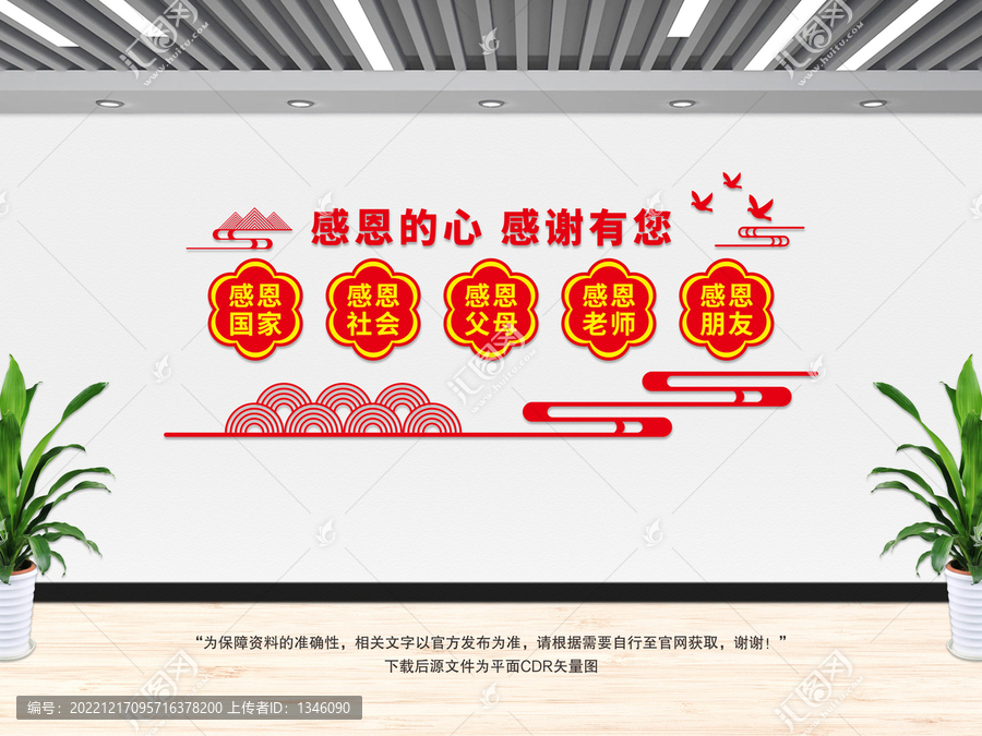 感恩文化墻
