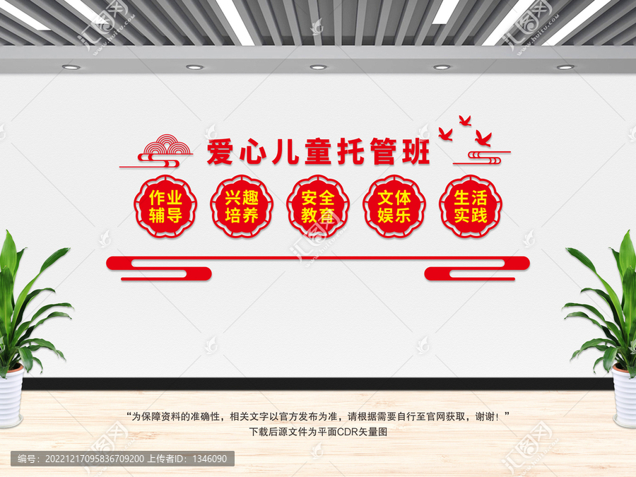 托管班文化墻
