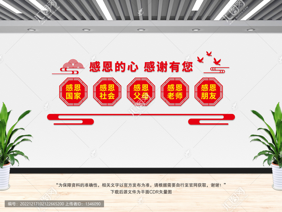 感恩文化墻