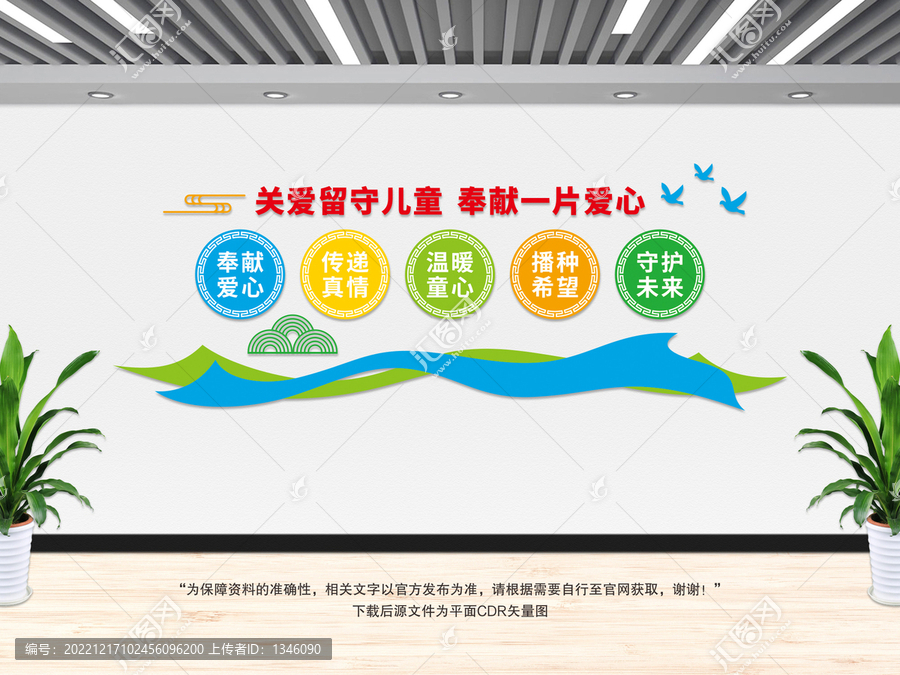 留守兒童之家
