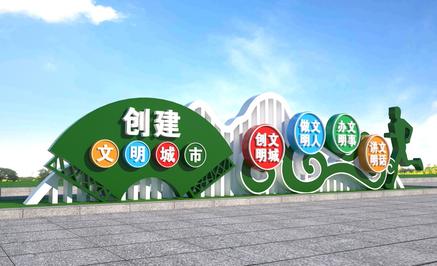 文明城市雕塑