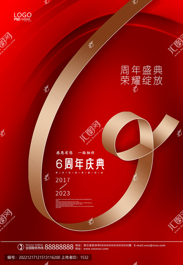 6周年慶