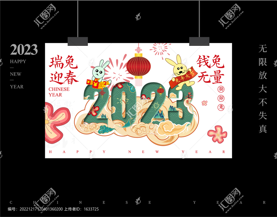 2023兔年