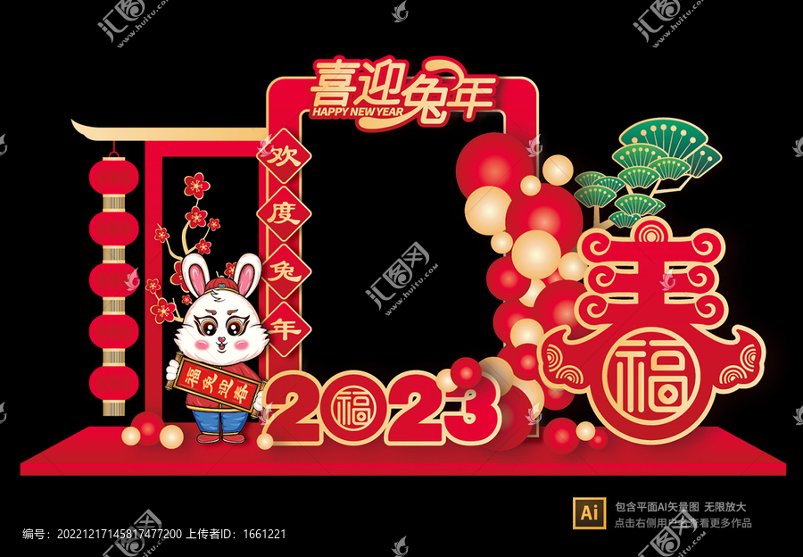 兔年拍照框