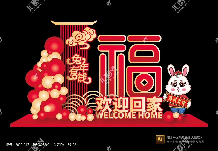 兔年美陳布置