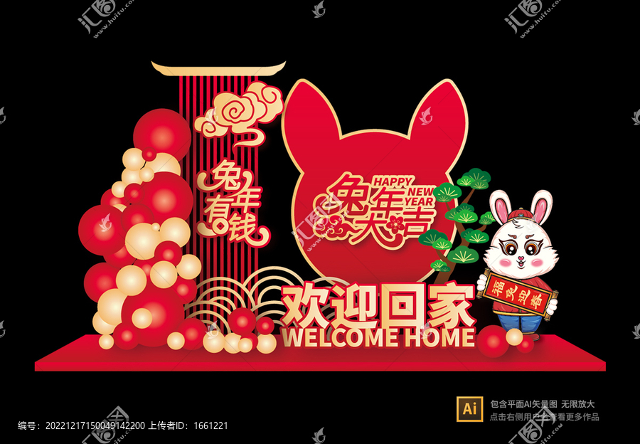 兔年美陳