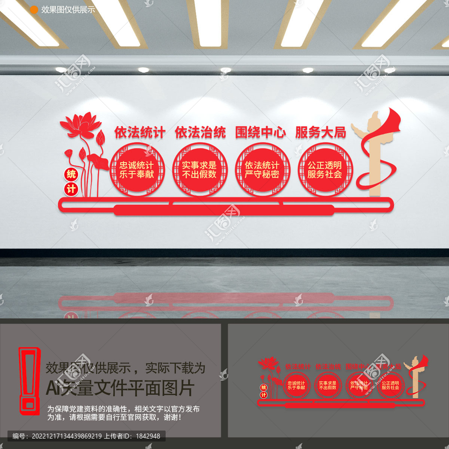 統(tǒng)計(jì)文化墻