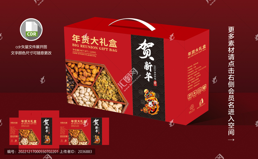 新年堅(jiān)果禮盒
