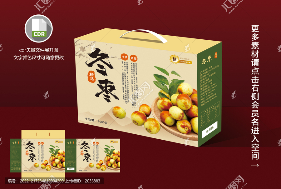 冬棗禮盒