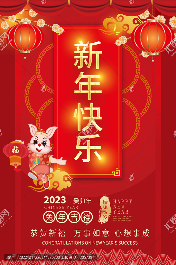 元旦新年海報2023