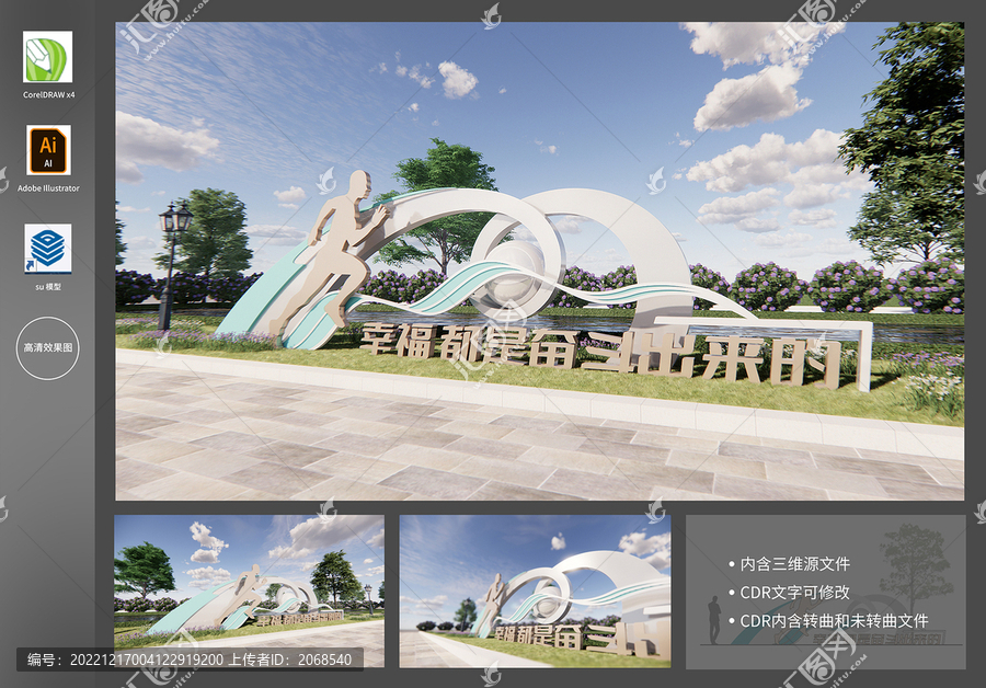 創(chuàng)文戶外造型