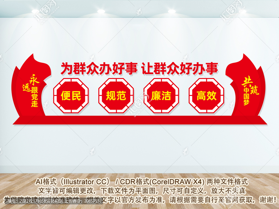 群眾辦事大廳文化墻