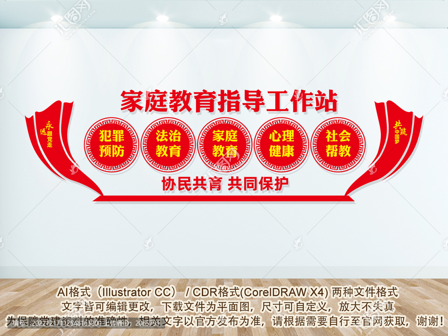 家庭教育指導(dǎo)工作站