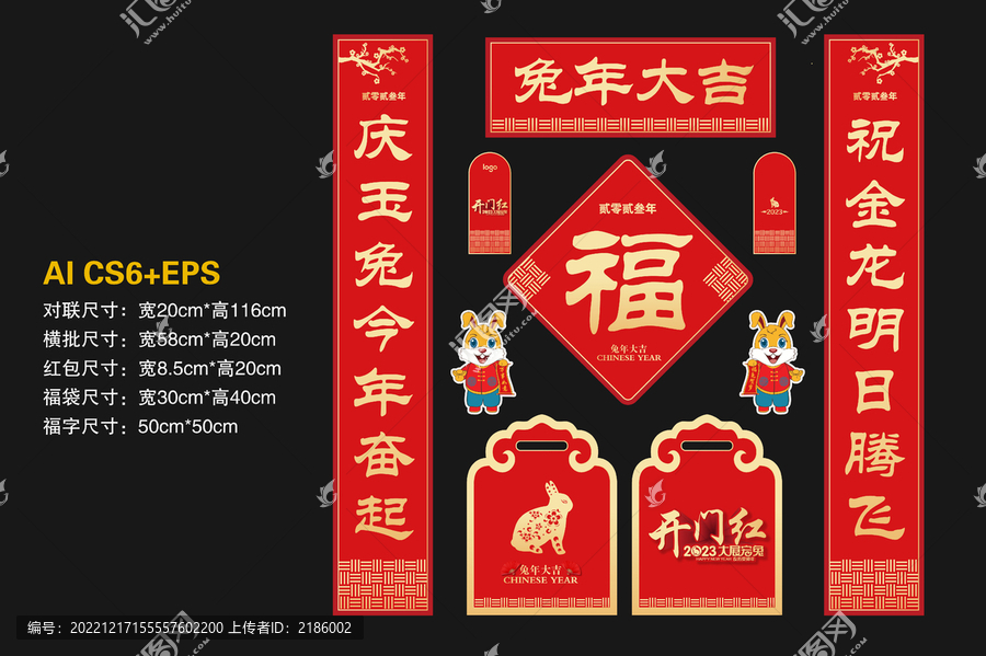 2023兔年春聯(lián)