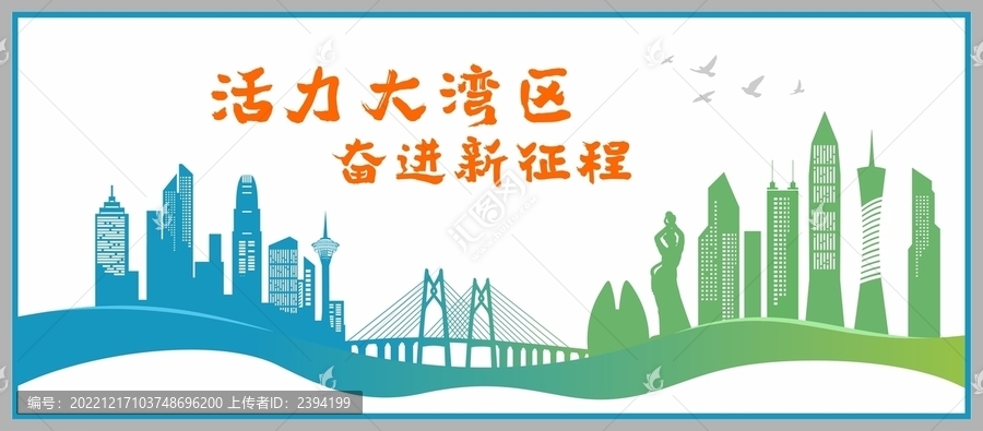 活力大灣區