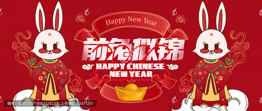 新春兔年海報(bào)
