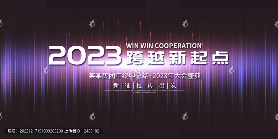 2023年會