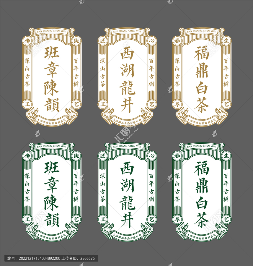 通用茶標(biāo)簽含字體包