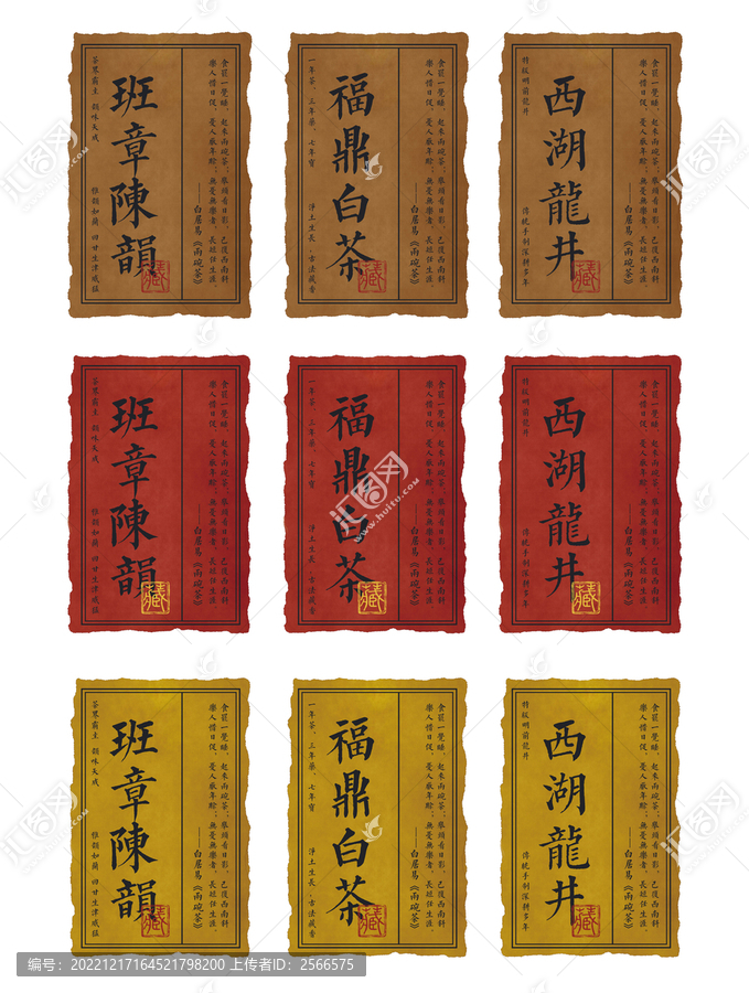 復(fù)古茶標(biāo)簽含字體包