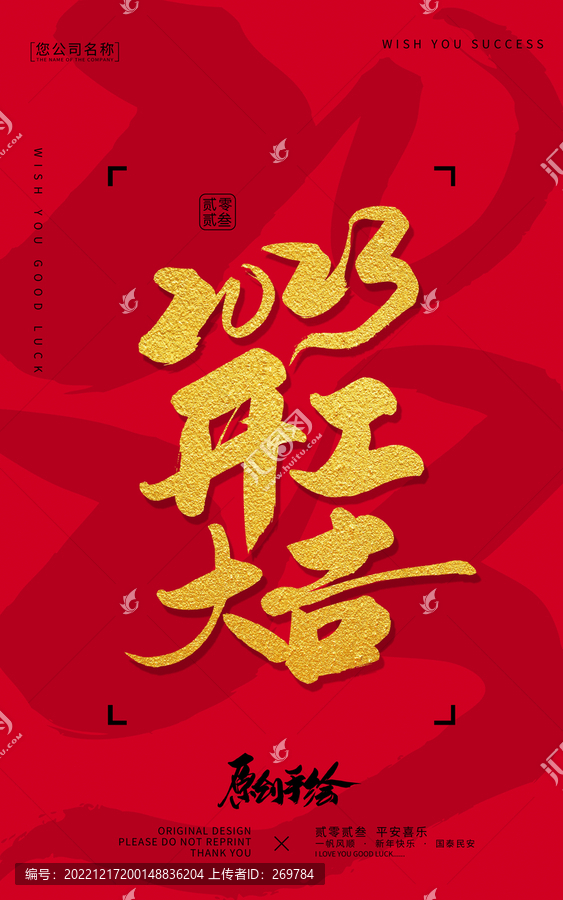 開工大吉