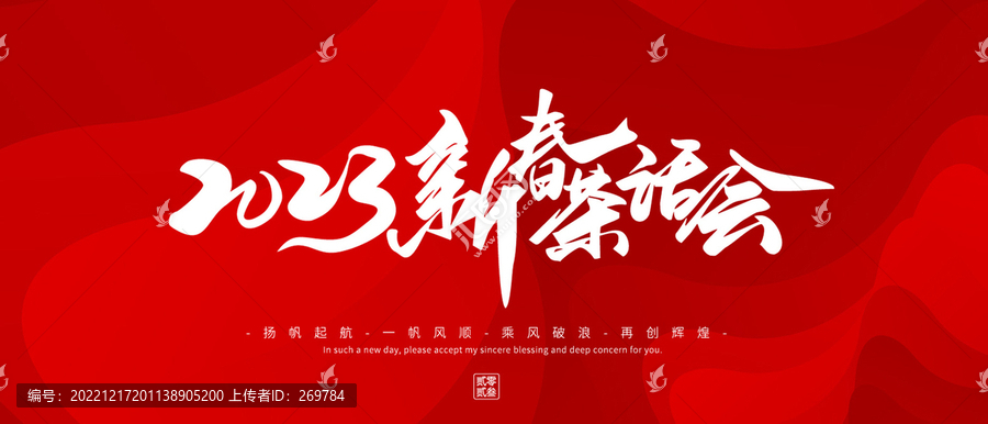 2023新春茶話會