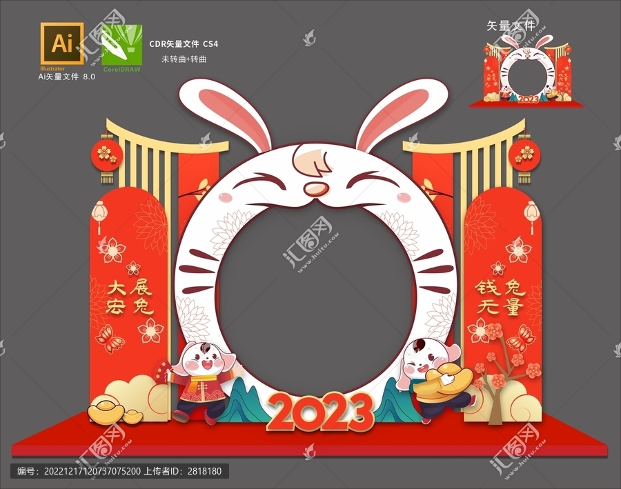 兔年拍照框