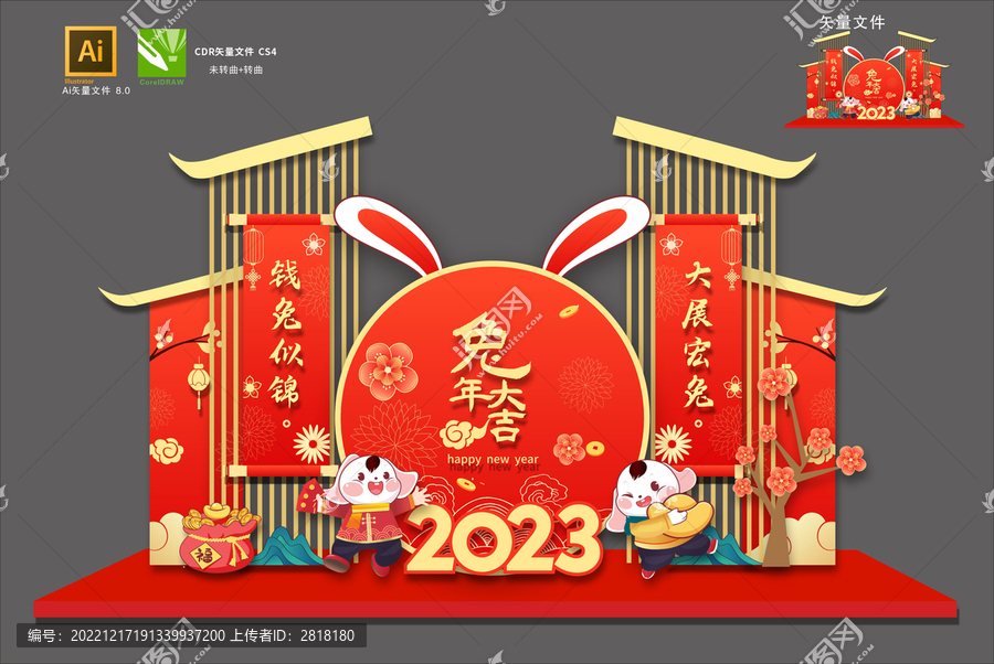 兔年美陳造型