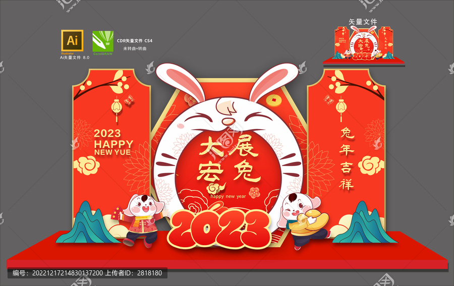 2023新年美陳