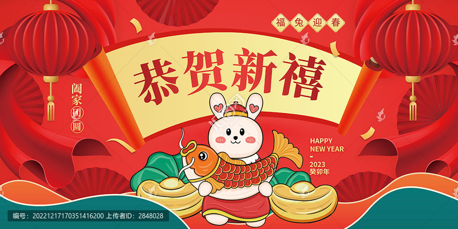 2023兔年元旦春節(jié)展板
