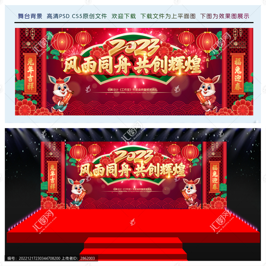 2023年會(huì)舞臺(tái)背景