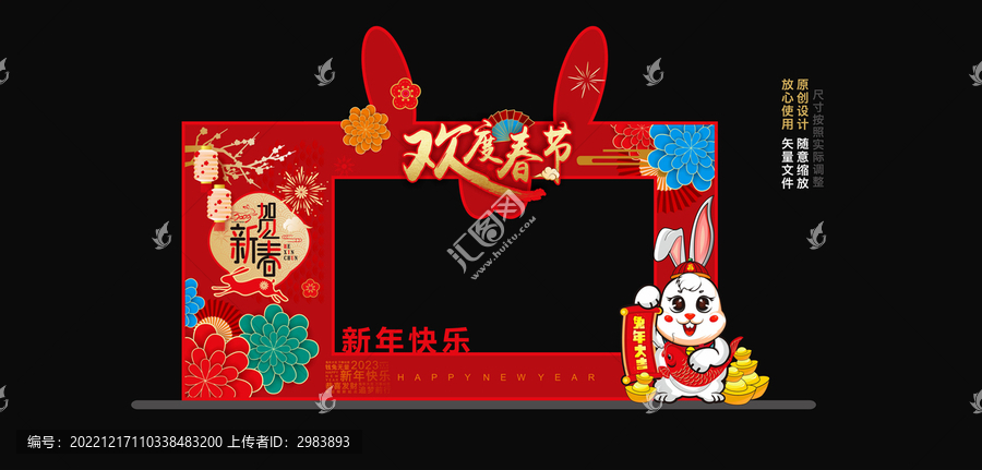 兔年拍照相框