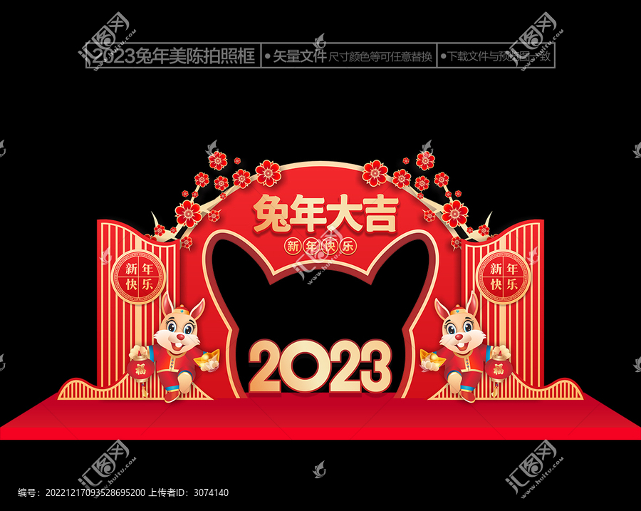 2023兔年美陳拍照框