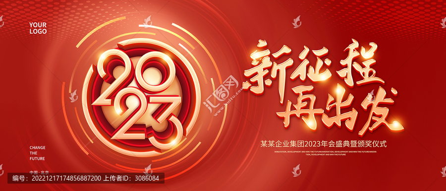 2023年會