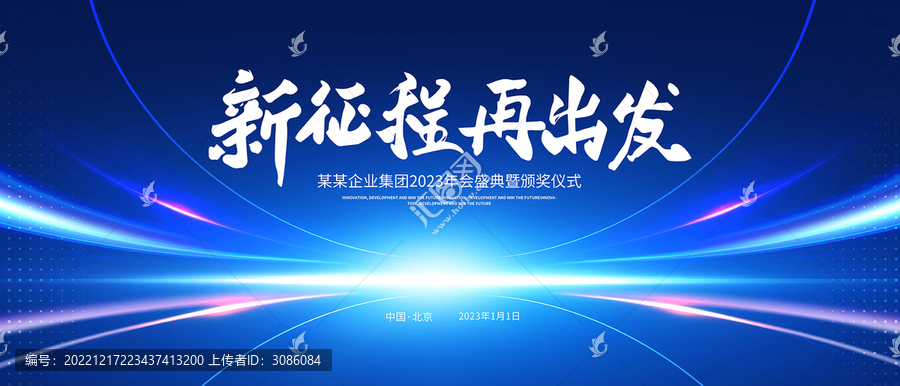 科技年會(huì)