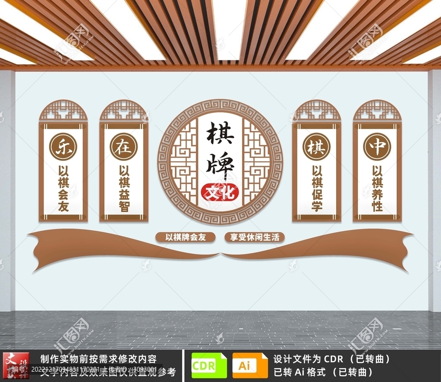 棋牌文化