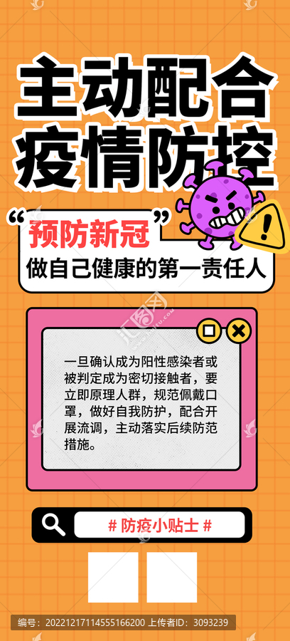 預(yù)防新冠肺炎海報(bào)