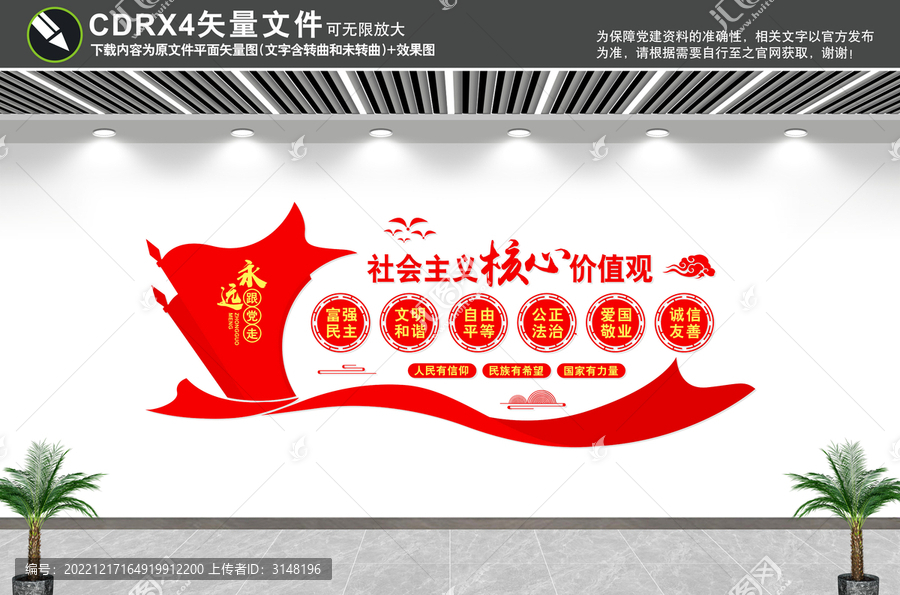 社會(huì)主義核心價(jià)值觀
