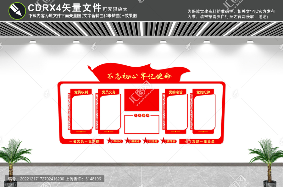 黨建文化墻