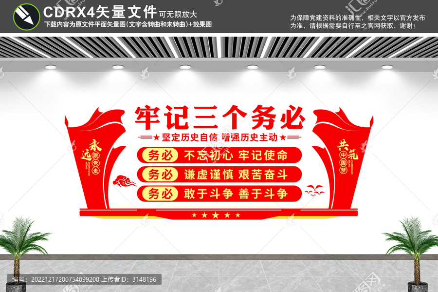 三個務必