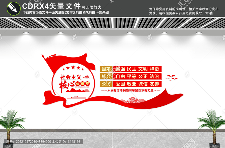 社會(huì)主義核心價(jià)值觀