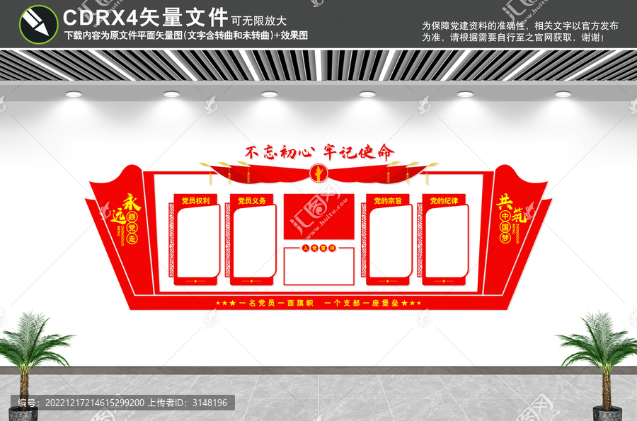 黨建文化墻