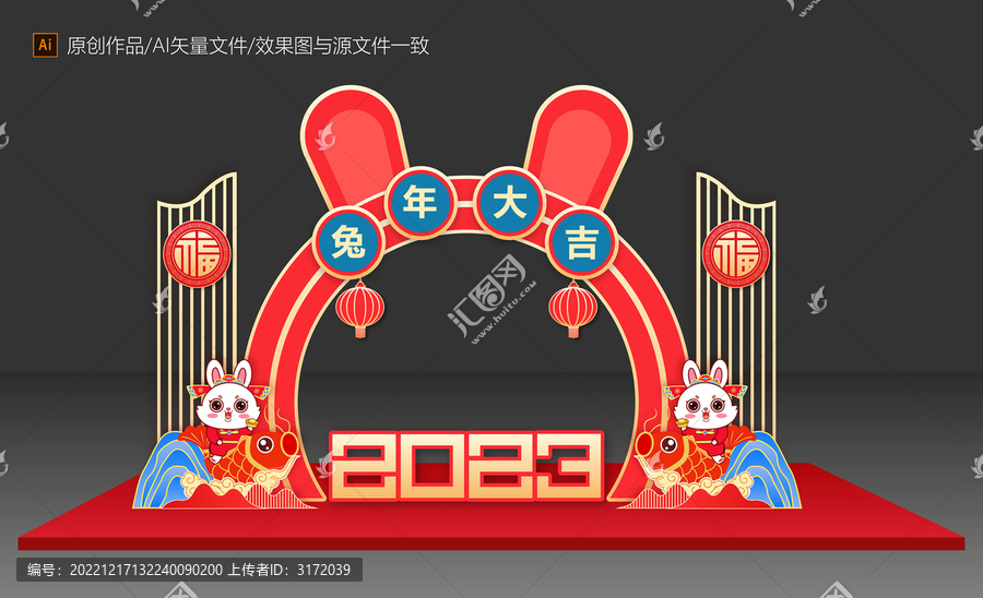 兔年拱門美陳