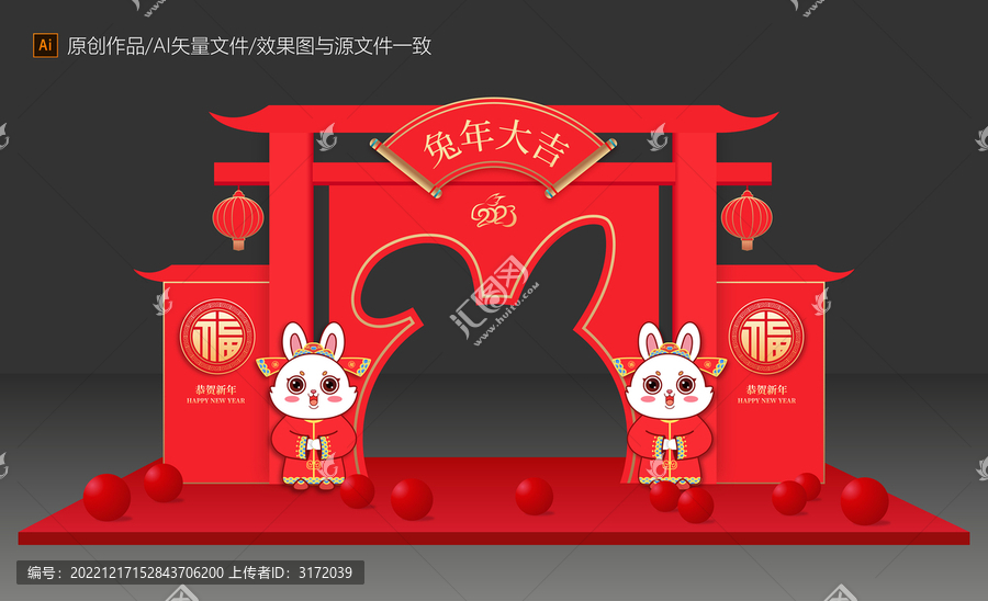兔年門頭