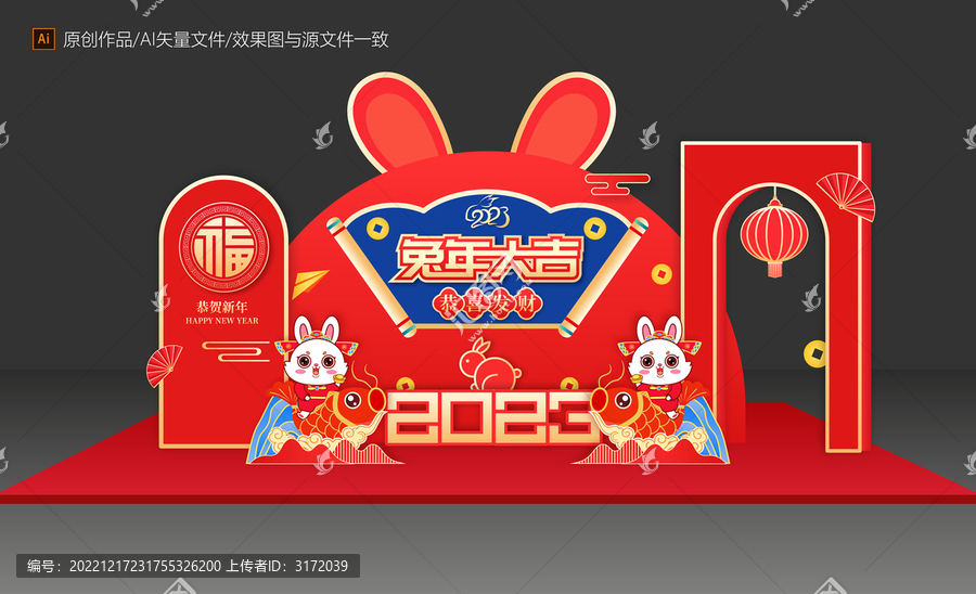 兔年美陳