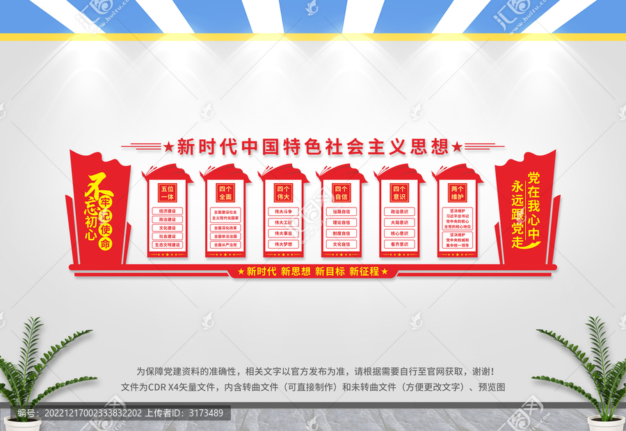 黨建文化墻