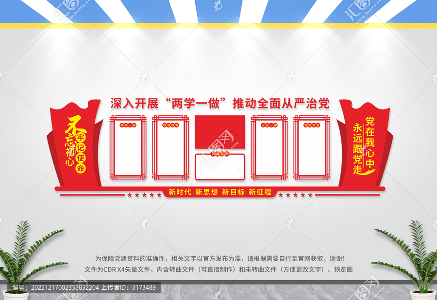 黨建文化墻