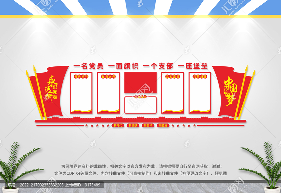 黨建文化墻