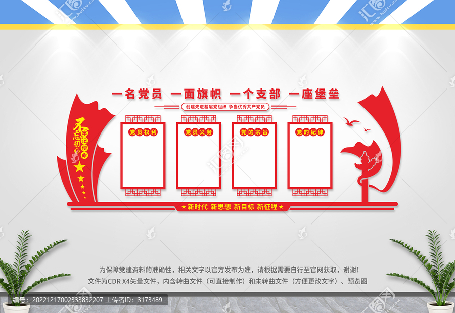 黨建文化墻